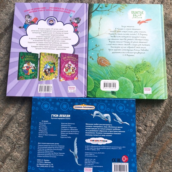 Russian Kids Books - Picture 3 of 3